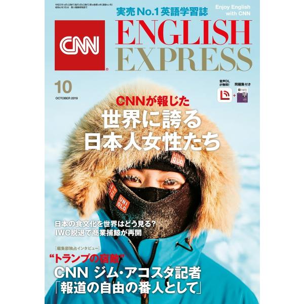 [音声DL付き]CNN ENGLISH EXPRESS 2019年10月号 電子書籍版 / CNN ...