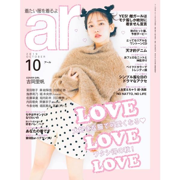 ar(アール) 2019年10月号 電子書籍版 / ar(アール)編集部