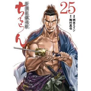 中古 予約商品 ちるらん新撰組鎮魂歌 1〜36巻 漫画 全巻セット