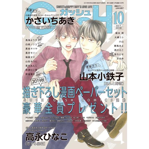 GUSH 2019年10月号 電子書籍版