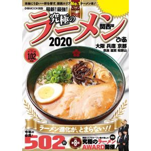 ぴあMOOK 究極のラーメン2020 関西版 電子書籍版 / ぴあMOOK編集部