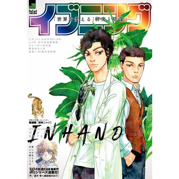 イブニング 2019年20号 [2019年9月24日発売] 電子書籍版 / イブニング編集部