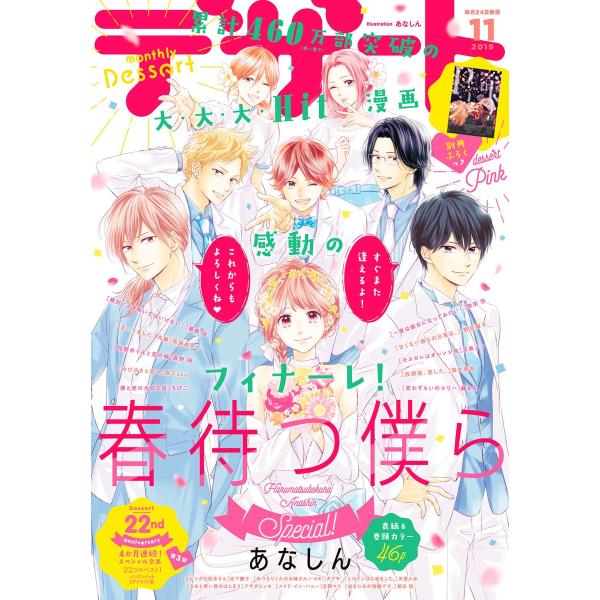 デザート 2019年11月号 [2019年9月24日発売] 電子書籍版 / デザート編集部