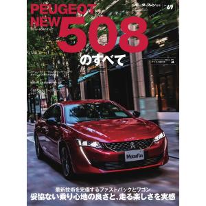 モーターファン別冊 ニューモデル速報 インポートシリーズ