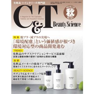 C&T(シーアンドティー) No.181号 電子書籍版 / C&T(シーアンドティー)編集部