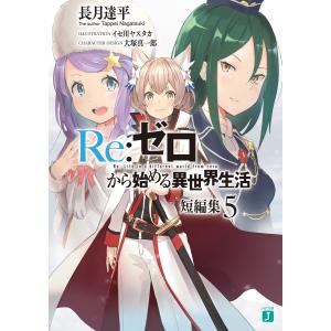 Re:ゼロから始める異世界生活 27/長月達平 : bookfan - 通販 - Yahoo