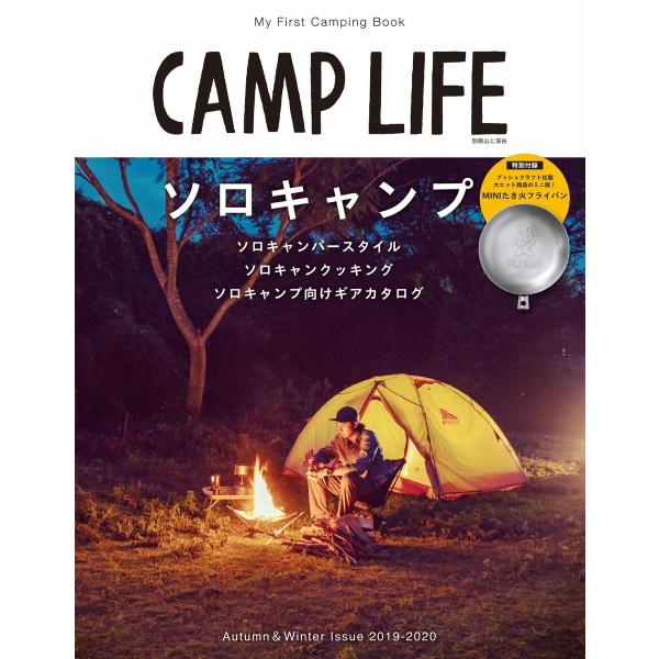 CAMP LIFE Autumn&amp;Winter Issue 2019-2020 電子書籍版 / 編集...