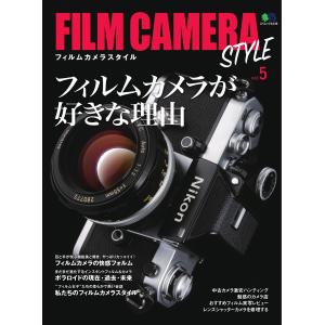 エイ出版社の実用ムック FILM CAMERA STYLE vol.5 電子書籍版 / エイ出版社の実用ムック編集部｜ebookjapan