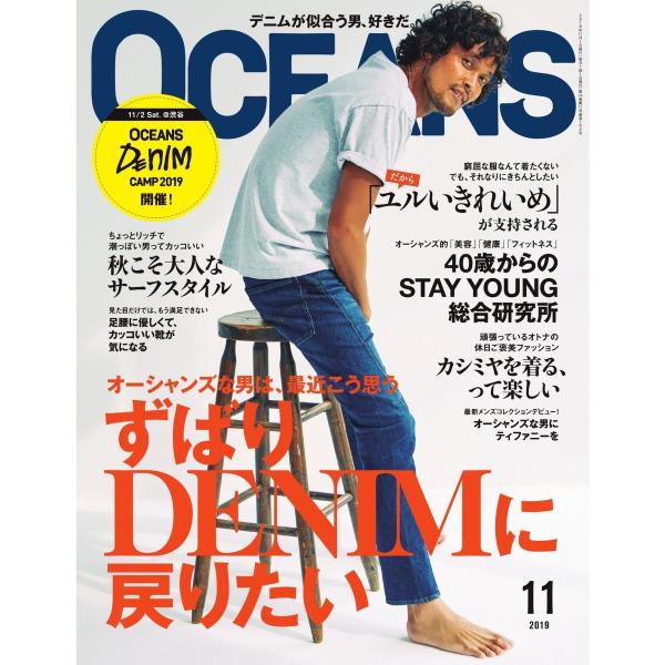 OCEANS(オーシャンズ) 2019年11月号 電子書籍版 / OCEANS(オーシャンズ)編集部