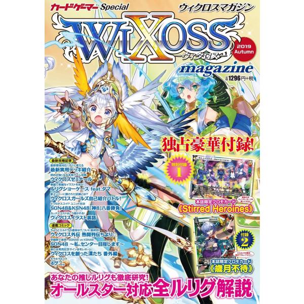 ウィクロスマガジン 2019 Autumn 電子書籍版 / ホビージャパン