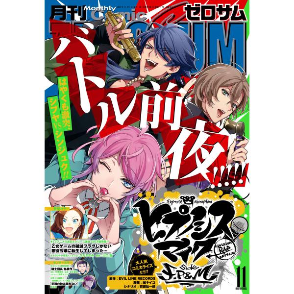 Comic ZERO-SUM (コミック ゼロサム) 2019年11月号[雑誌] 電子書籍版