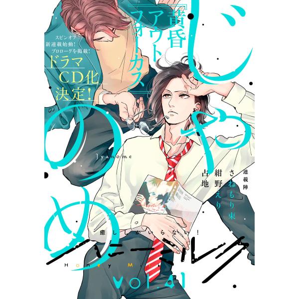 ハニーミルク vol.41 電子書籍版 / 絵津鼓/ymz/紺野えり/さねもり束
