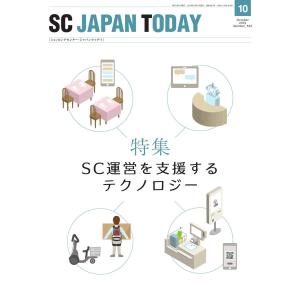 SC JAPAN TODAY(エスシージャパントゥデイ) 2019年10月号 電子書籍版｜ebookjapan