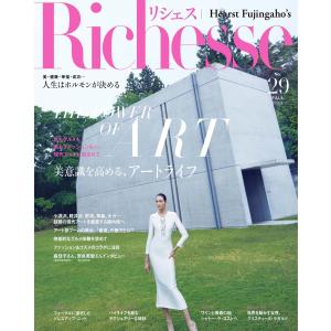 Richesse リシェス No.29 電子書籍版 / Richesse リシェス編集部