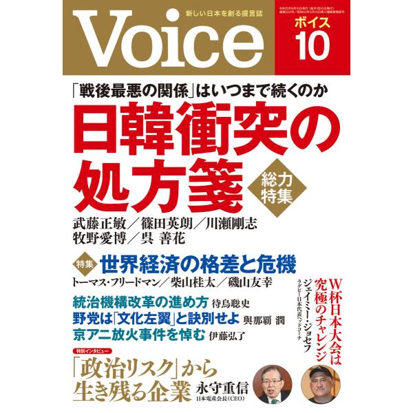 Voice 2019年10月号 電子書籍版 / 編:Voice編集部