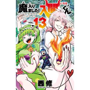 魔入りました!入間くん VOL.40/西修 : bookfanプレミアム - 通販