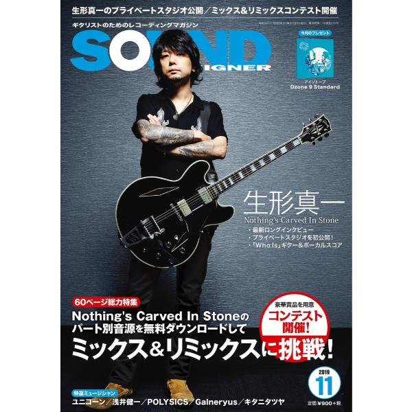 SOUND DESIGNER (サウンドデザイナー) 2019年11月号 電子書籍版