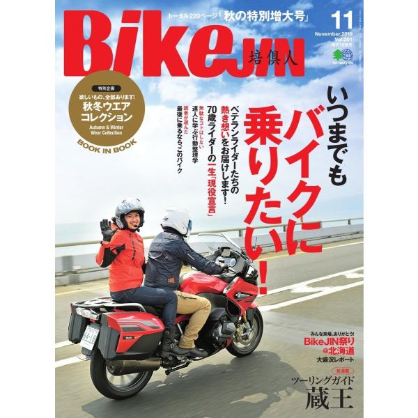 BIKEJIN/培倶人 2019年11月号 電子書籍版 / BIKEJIN/培倶人編集部