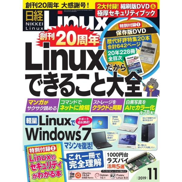 日経Linux(日経リナックス) 2019年11月号 電子書籍版 / 日経Linux(日経リナックス...