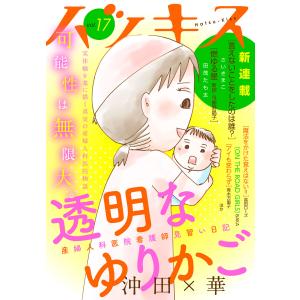 ハツキス 17号 電子書籍版 / Kiss編集部｜ebookjapan