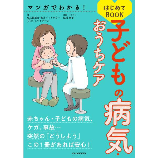 マンガでわかる! 子どもの病気・おうちケアはじめてBOOK 電子書籍版