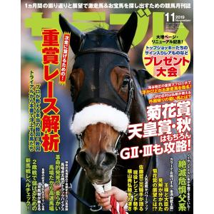 サラブレ 2019年11月号 電子書籍版 / 編集:サラブレ編集部