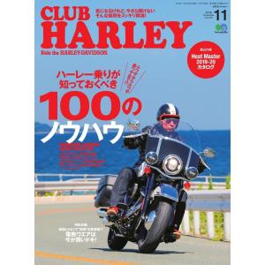 CLUB HARLEY 2019年11月号 電子書籍版 / CLUB HARLEY編集部