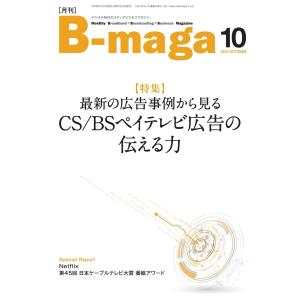 B-maga(ビーマガ) 2019年10月号 電子書籍版 / B-maga(ビーマガ)編集部