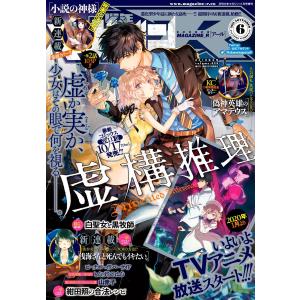 少年マガジンR 2019年6号 [2019年10月19日発売] 電子書籍版 / 月刊少年マガジン編集部｜ebookjapan