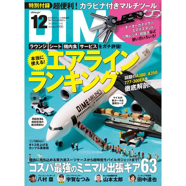 DIME 2019年12月号 電子書籍版 / DIME編集部