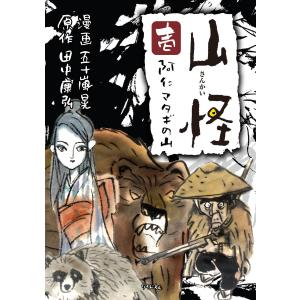 新品 / 山と食欲と私 (1-20巻 最新刊) 全巻セット : 漫画全巻ドット