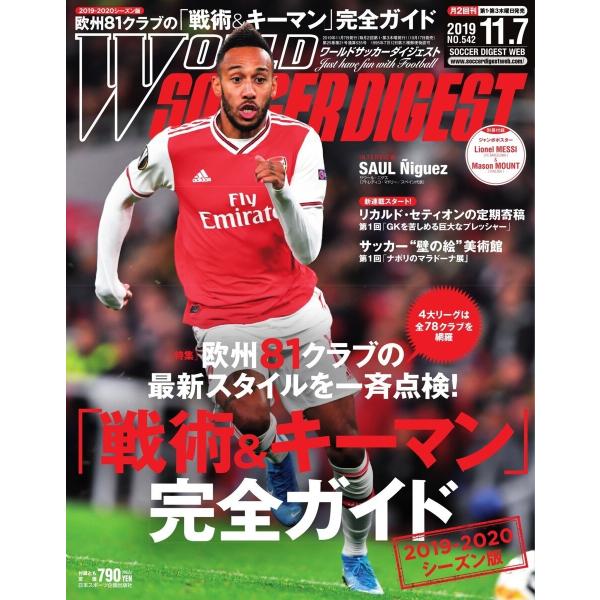 ワールドサッカーダイジェスト 2019年11月7日号 電子書籍版 / ワールドサッカーダイジェスト編...