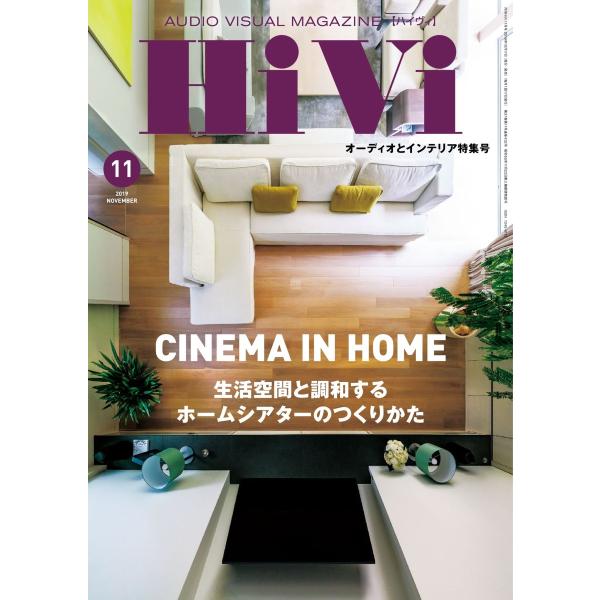 HiVi(ハイヴィ) 2019年11月号 電子書籍版 / HiVi(ハイヴィ)編集部