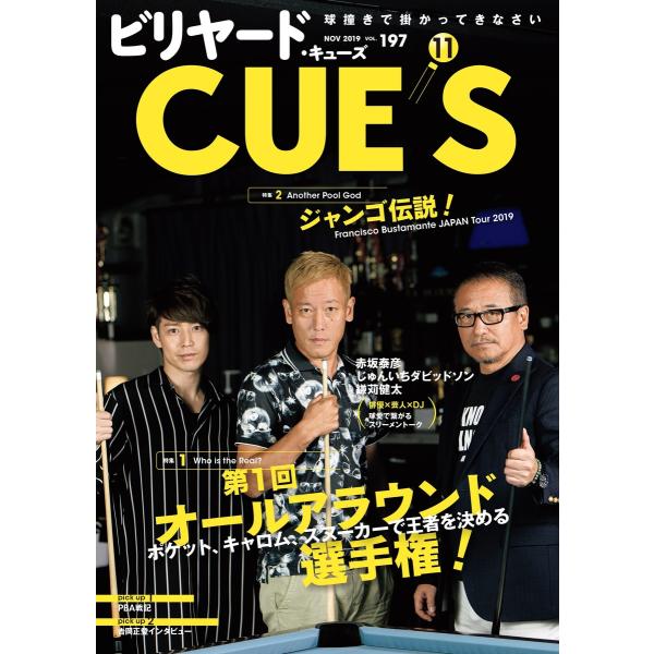 ビリヤードCUE’S(キューズ) 2019年11月号 電子書籍版 / CUE’S編集部