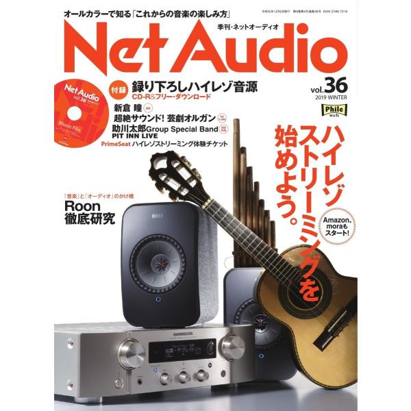 Net Audio vol.36 電子書籍版 / Net Audio編集部