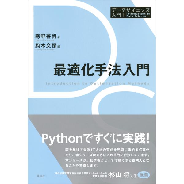 最適化手法入門 電子書籍版 / 著:寒野善博 編:駒木文保