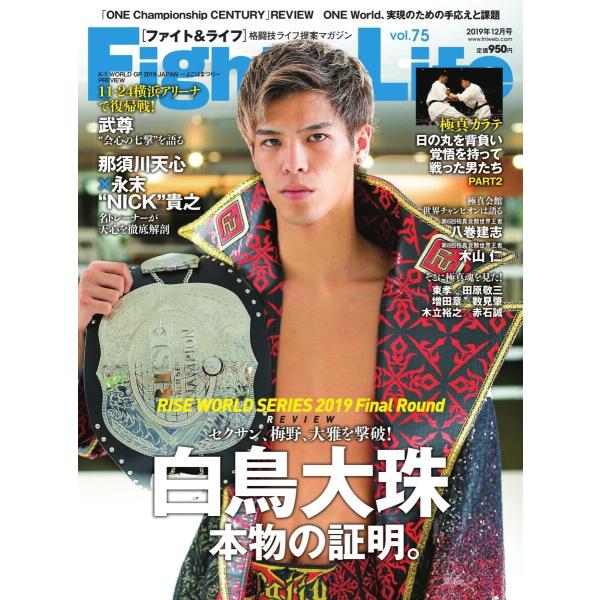 Fight&amp;Life(ファイト&amp;ライフ) 2019年12月号 電子書籍版 / Fight&amp;Life(...