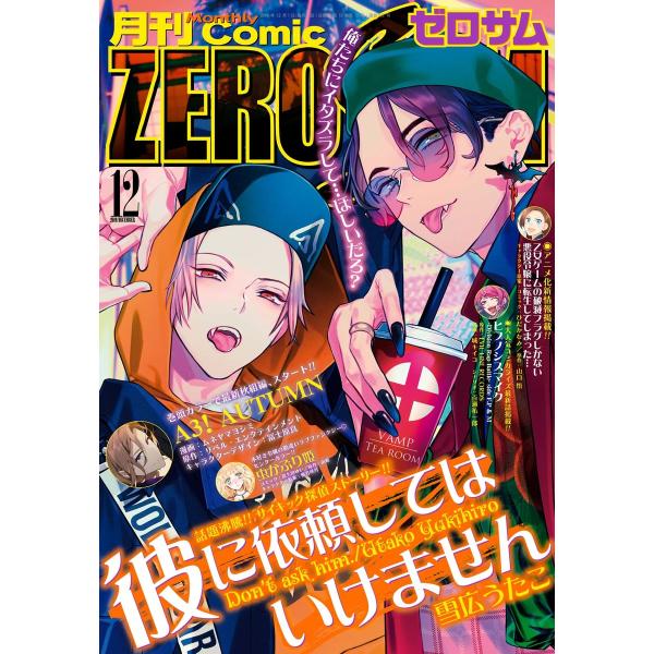 Comic ZERO-SUM (コミック ゼロサム) 2019年12月号[雑誌] 電子書籍版