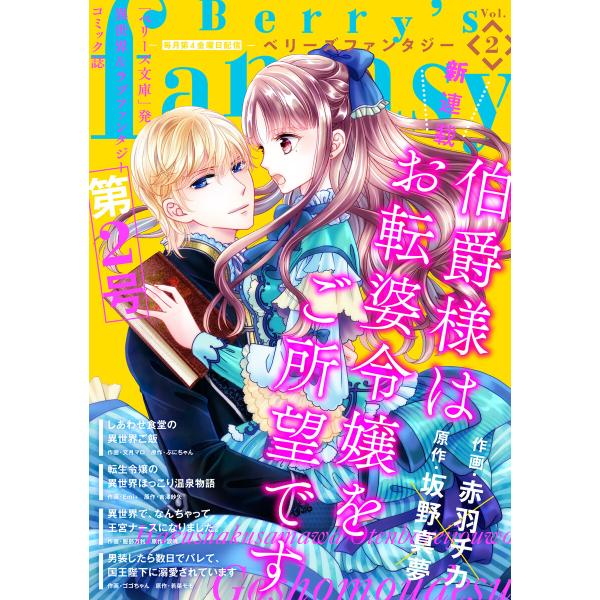 Berry’s Fantasy vol.02 電子書籍版 / comic Berry’s編集部