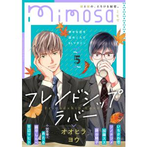 mimosa vol.5 電子書籍版 / オオヒラヨウ/いちかわ壱/ツノナツメ/加藤スス/藤谷陽子/あたる/藤平しらべ/青辺マヒト｜ebookjapan