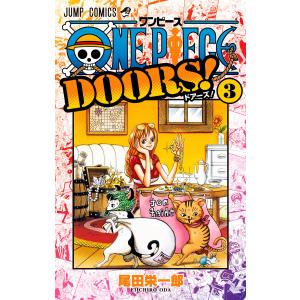 新品 / ワンピース ONE PIECE DOORS!(1-3巻 最新刊) 全巻セット : 漫画