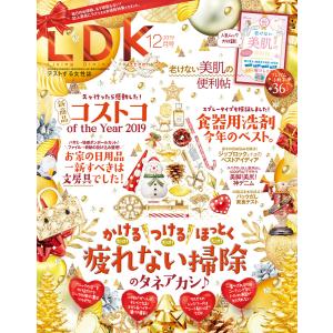 LDK (エル・ディー・ケー) 2019年12月号 電子書籍版 / 編:LDK編集部