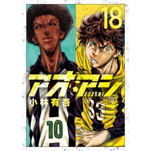 アオアシ 16/小林有吾 : bookfanプレミアム - 通販 - Yahoo!ショッピング