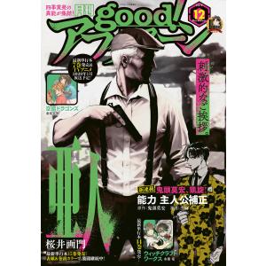 good!アフタヌーン 2019年12号 [2019年11月7日発売] 電子書籍版 / アフタヌーン編集部｜ebookjapan