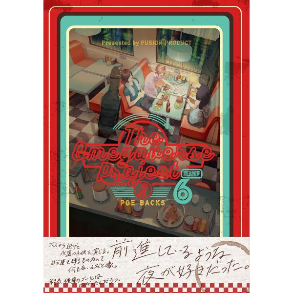 オメガバース プロジェクト-シーズン6-2 電子書籍版 / miso・noji・環山わた・夏下 冬・...