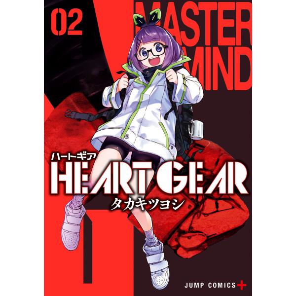 HEART GEAR (2) 電子書籍版 / タカキツヨシ