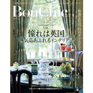 BonChic VOL.20 憧れは英国。気品あふれるインテリア 電子書籍版 / 主婦の友社｜ebookjapan