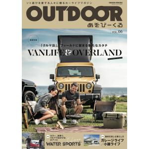 OUTDOORあそびーくるBOOK6 電子書籍版 / OUTDOORあそびーくるBOOK編集部｜ebookjapan