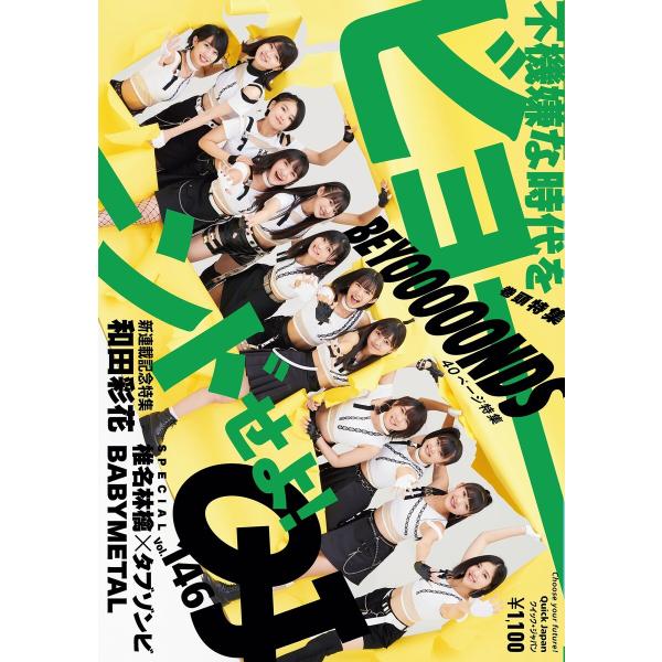 クイック・ジャパン vol.146 電子書籍版 / 太田出版