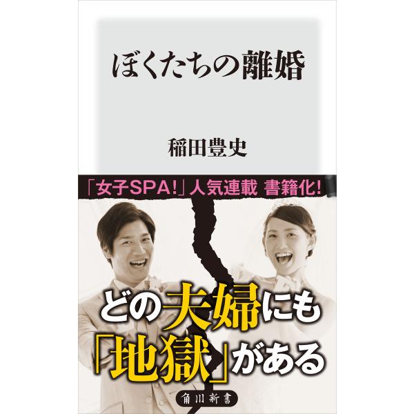 ぼくたちの離婚 電子書籍版 / 著者:稲田豊史